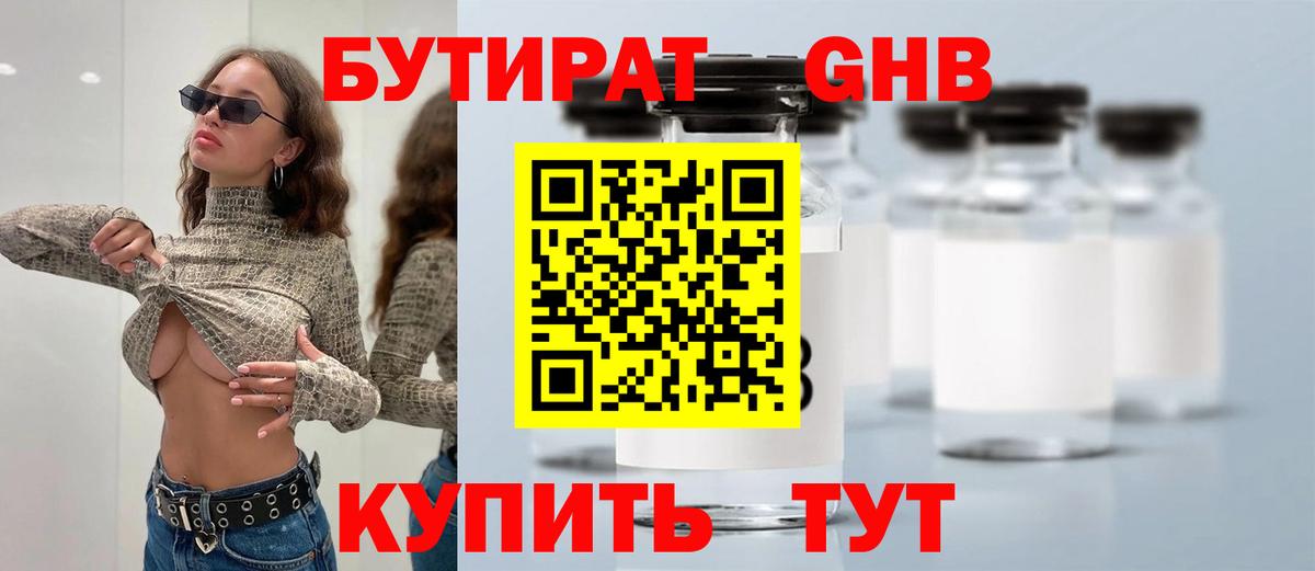 Тихвин  Бутират  Вход с VPN  БУТИРАТ вода 