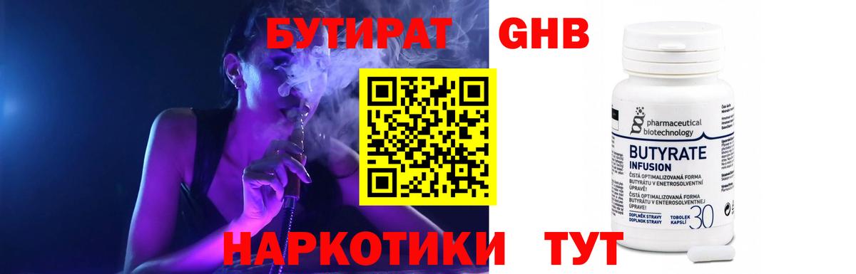Бутират 1.4BDO Тихвин