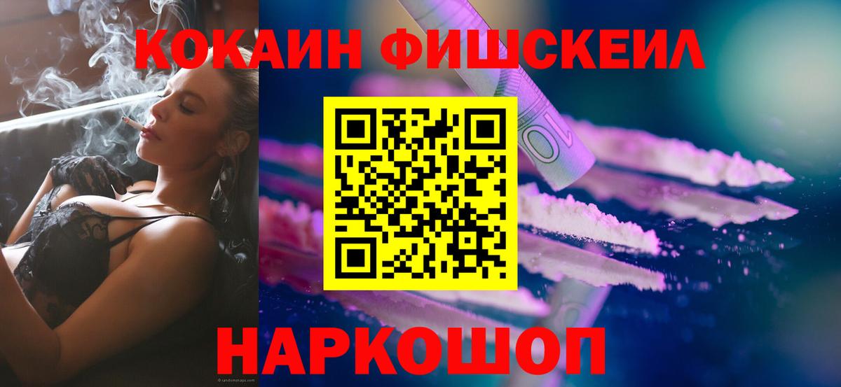 Тихвин  Cocaine FishScale  Вход с VPN  COCAIN Эквадор 