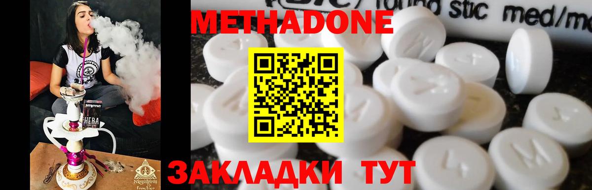 МЕТАДОН methadone Тихвин