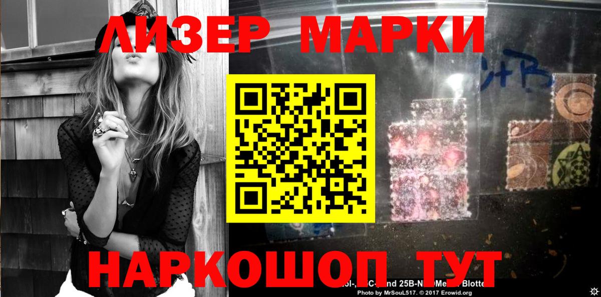 Марки 25I-NBOMe 1,8мг  Марки N-bome  Тихвин  Вход с VPN 